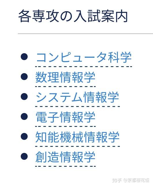 【长文】24.8~京都大学数据科学/东京大学情报理工CS/东京大学复杂理工~合格经验