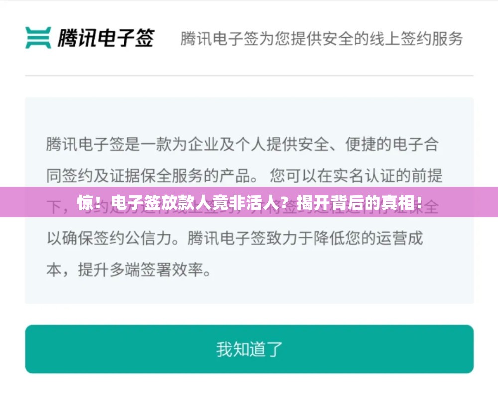 惊！电子签放款人竟非活人？揭开背后的真相！