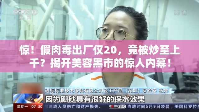 假肉毒出厂20卖上千