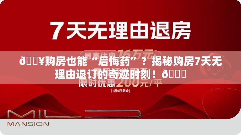 购房7天无理由退订