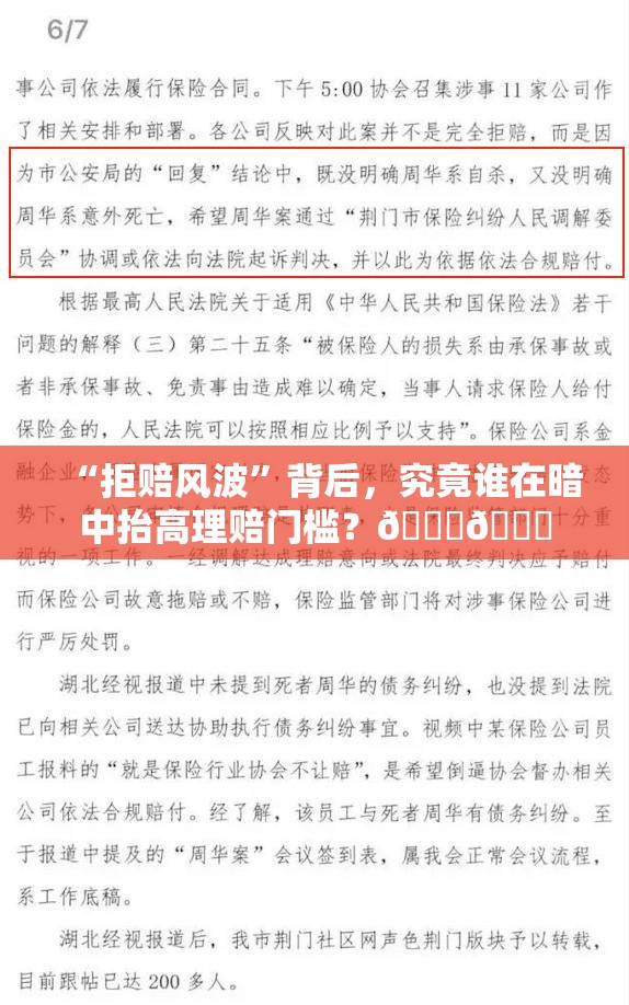 “拒赔风波”背后，究竟谁在暗中抬高理赔门槛？🔍💔